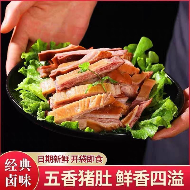 五香猪肚头丝熟食新鲜全熟猪肚丝袋装包装开袋即食凉拌下酒菜美食