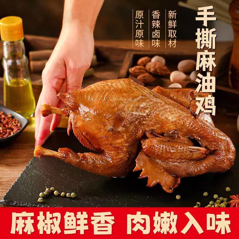 手撕麻油鸡整只河南特产麻油鸡零食下酒菜鲜香醇厚熟食卤鸡肉零食