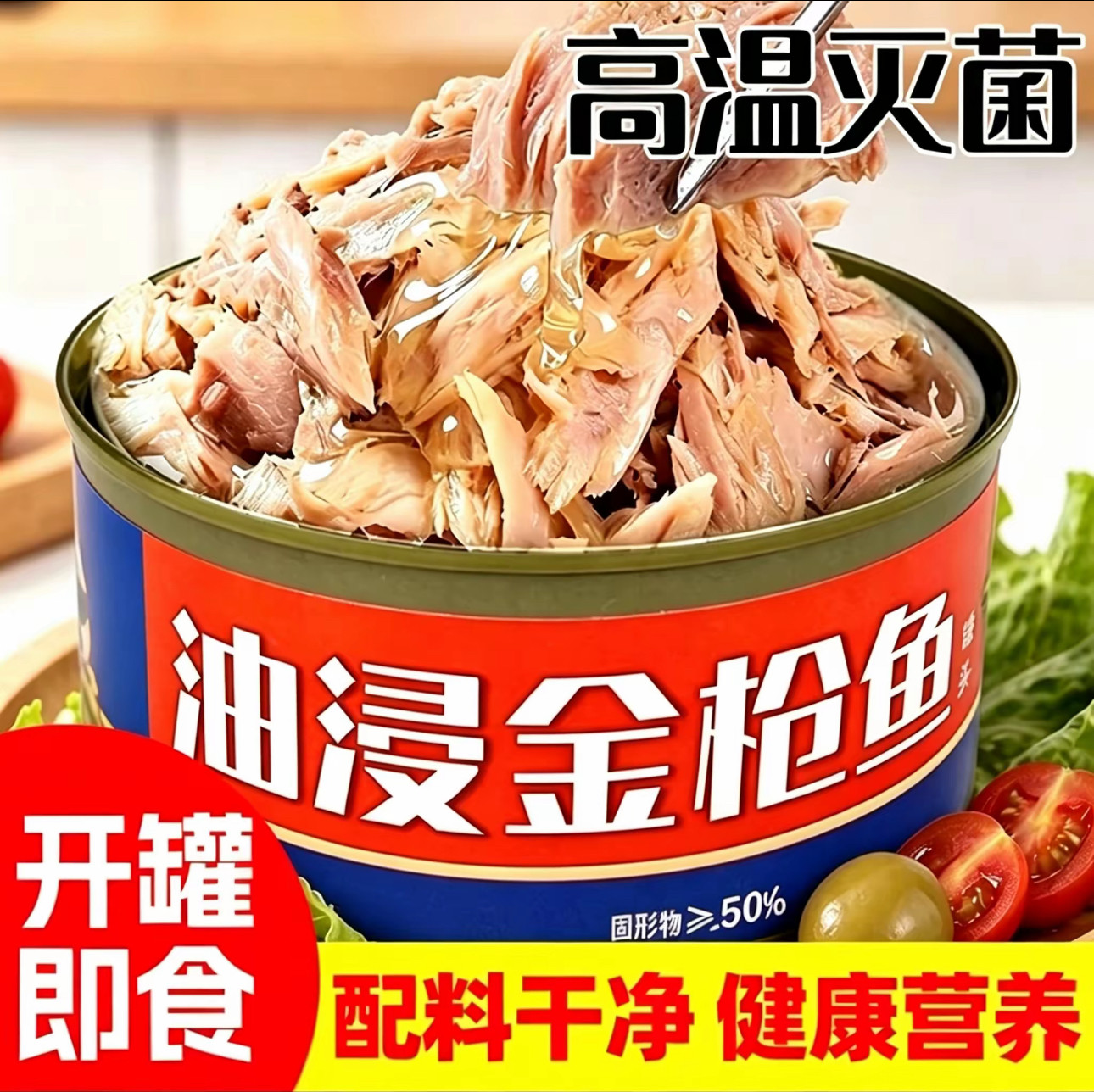 水浸金枪鱼即食油浸吞拿鱼罐健身小吃常用海鲜下饭菜代餐沙拉食材