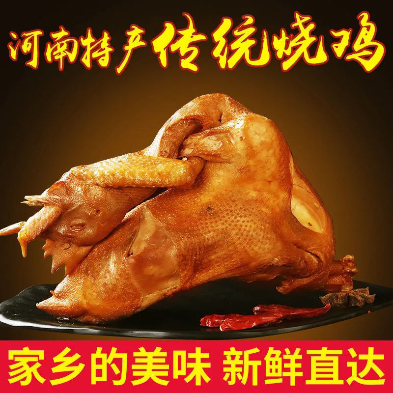 正宗河南道口风味烧鸡特产鸡熟食卤味五香扒鸡下酒菜手撕鸡肉批发