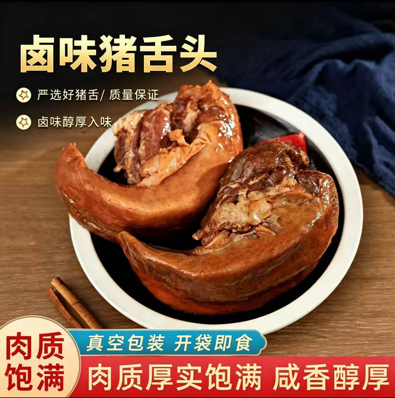 卤香猪舌头熟食卤味优选整根口条真空即食袋装肉质饱满新鲜下酒菜