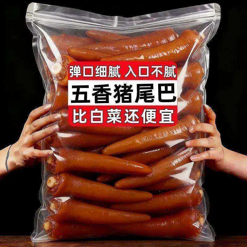 速抢】正宗五香猪尾巴新鲜开袋真空熟食卤味猪尾巴下酒菜即食速食