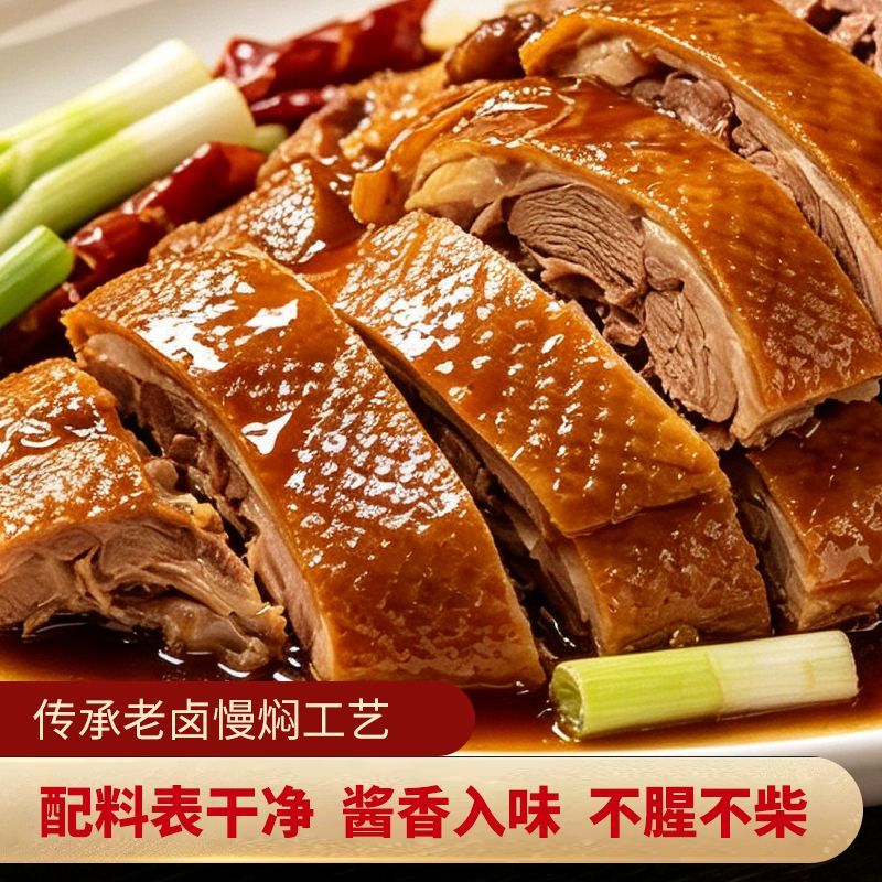 真空包装整只酱鸭500g正宗特产美食卤味食品皮薄不腻咸鲜微甜下酒