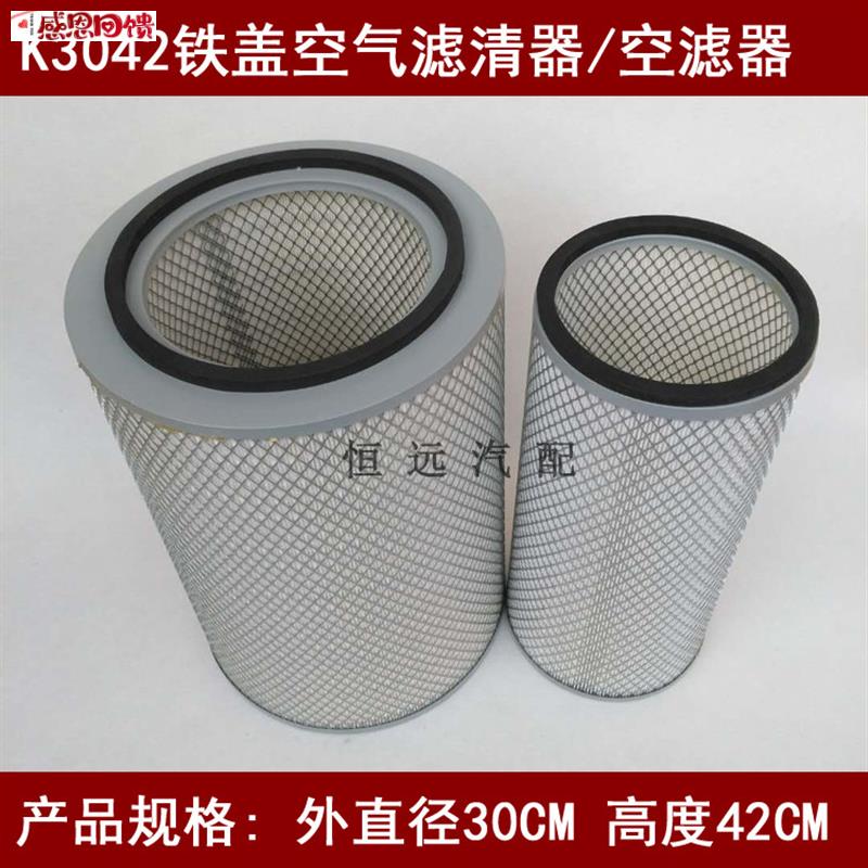 适配金龙客车玉柴发动机6115空气滤芯KLT-304R2铁盖直径30*高度4