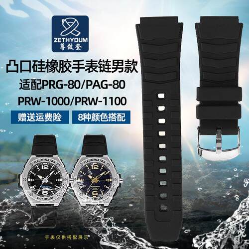 尊致登代用卡西欧PRG-80/PAG-80/PRW-1000/PRhW-1100硅橡胶手表