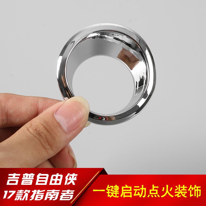 适用于吉普自由侠k点火启动按钮饰圈新指南者一键启动装饰内饰改