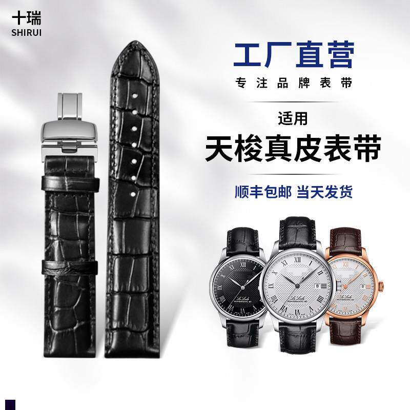 十瑞表带真皮f男适用于天梭力洛克速驰俊雅卡森臻我梦媛系列女时
