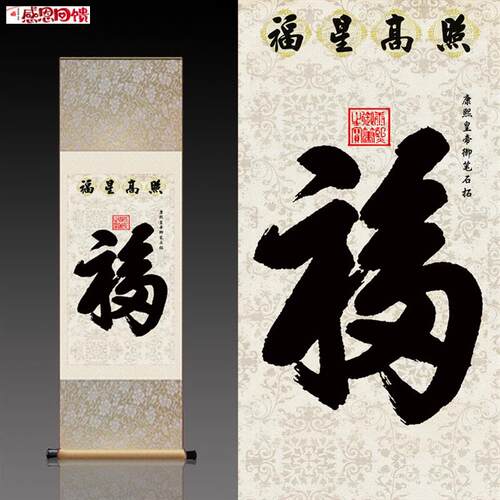 福星高照丝绸卷J轴画挂画年画装饰中堂玄关装饰画年画送长辈