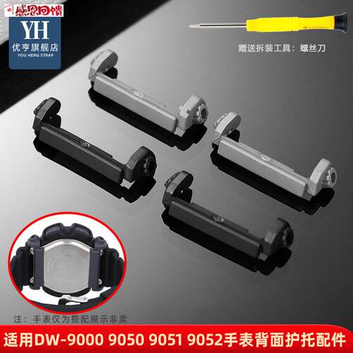 优亨适配CASIODW-9052 9000 9v050 9051 8800底座护托手表配