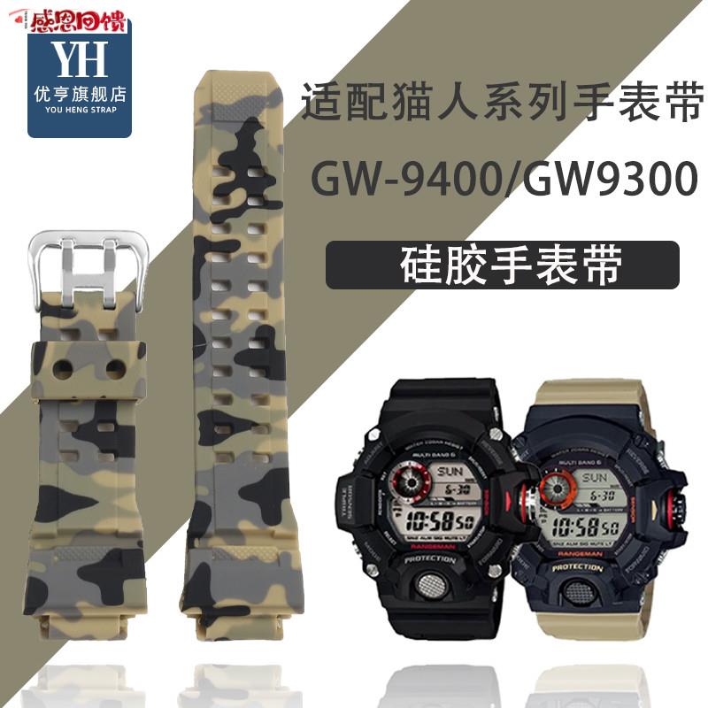 优亨适配卡西欧Gw-SHOCK猫人系列3410 GW-9400 GW9300硅胶手表带