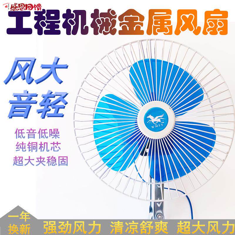 装载机小型车载风扇 12v24v叉车汽车货w车收割小铲车大功率电风