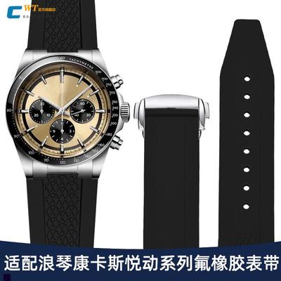 适配浪琴康卡斯悦动系列GMTt熊猫L3.830/835原装款氟橡胶手表带男
