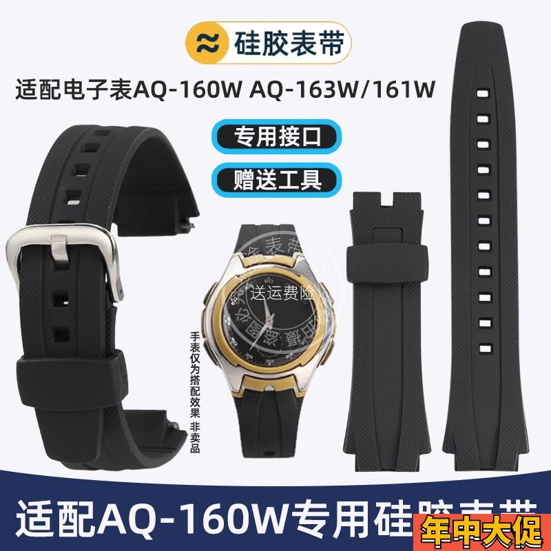 适配原装瑞途卡西欧电子表AQ-160WAQ-163W/161W防水硅胶男手表带