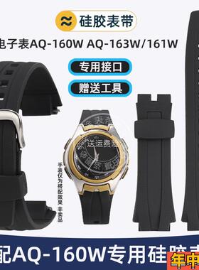 适配原装瑞途卡西欧电子表AQ-160WAQ-163W/161W防水硅胶男手表带