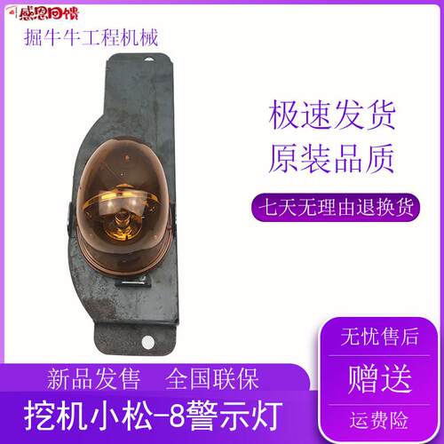 挖掘机配件小松PC200 220 240 300 360-7-8h驾驶室顶灯警示