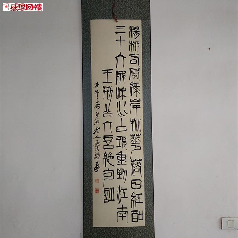 齐白石杨柳春国书法真迹复制品行书名人y字画艺术微喷中式装饰