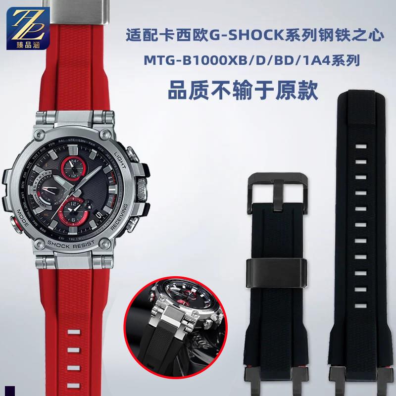 臻品涵适用casio卡西欧MTG-B1000G1000N改装树脂硅胶橡胶手表带男
