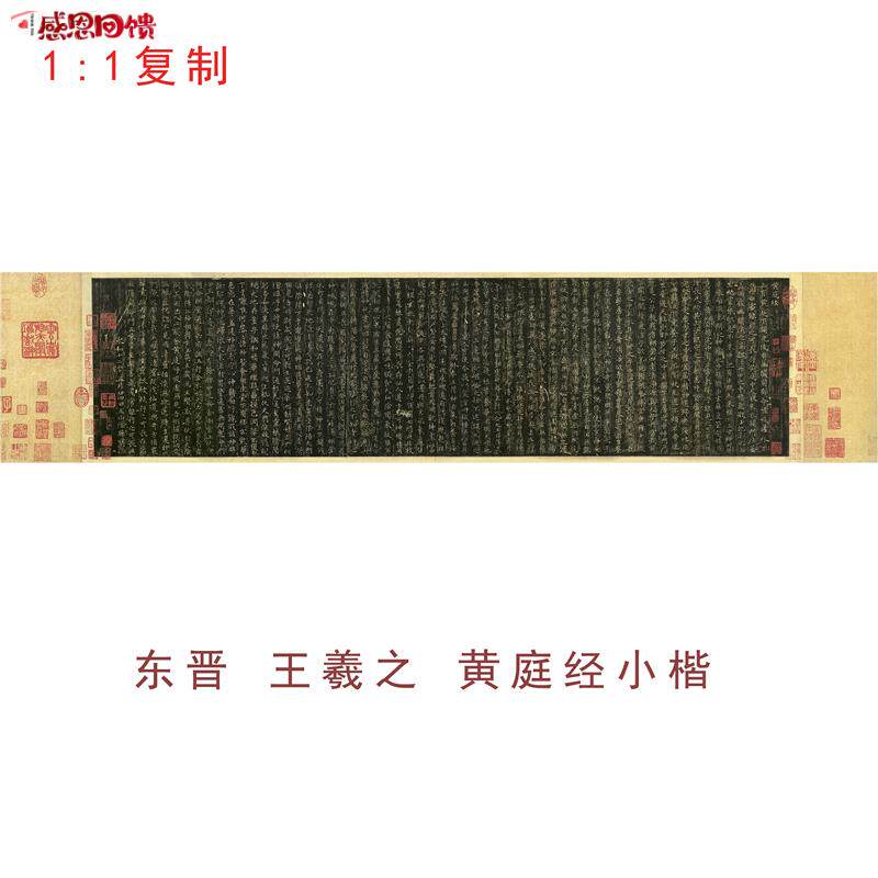 王羲之小楷黄庭F经书法高清绢布微喷碑帖字帖临摹学