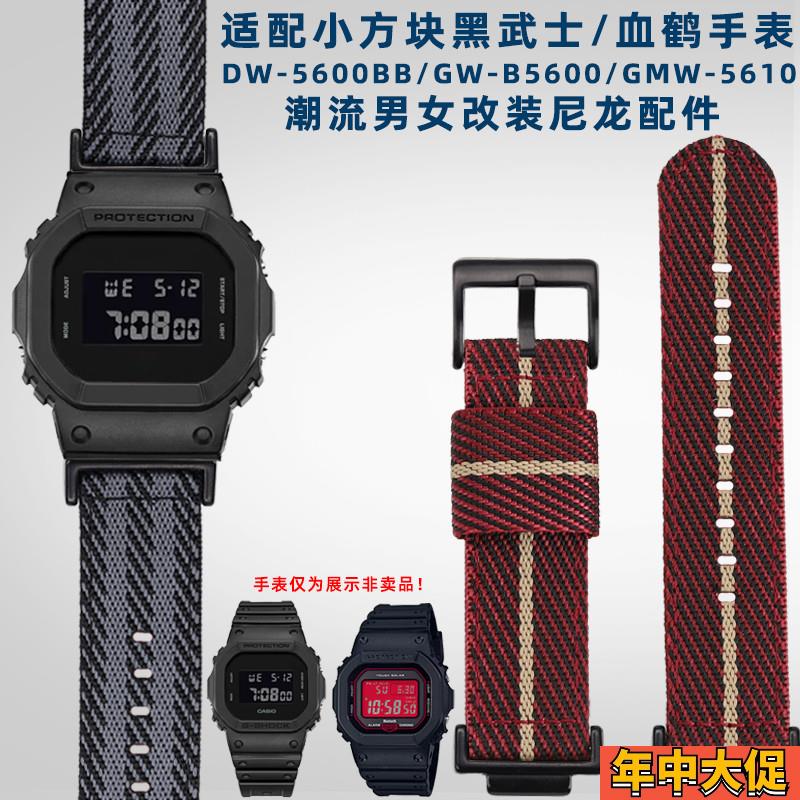 适配原装奢鸥卡西欧小方块表DW5600GWb5600GWM5610改装潮流尼龙表
