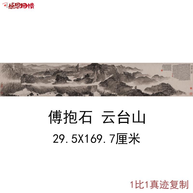 傅抱石国画e真迹云台山横幅挂轴水墨字画高清微喷复制仿真装饰