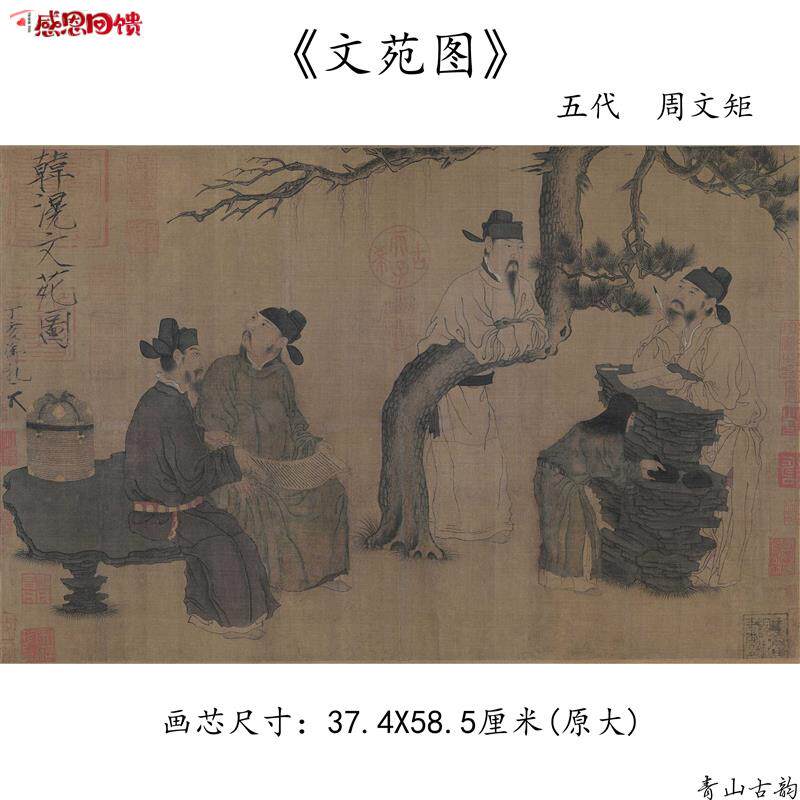 1:1五代南唐 周J文矩 文苑图卷横版仿古名家字画人物画像高清微