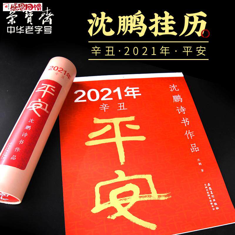 荣宝斋桌历本桌面工作小日历办公桌2021年记事O本公司礼品定制日