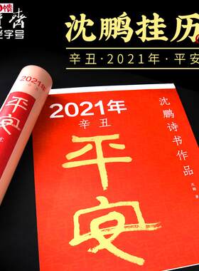 荣宝斋桌历本桌面工作小日历办公桌2021年记事O本公司礼品定制日