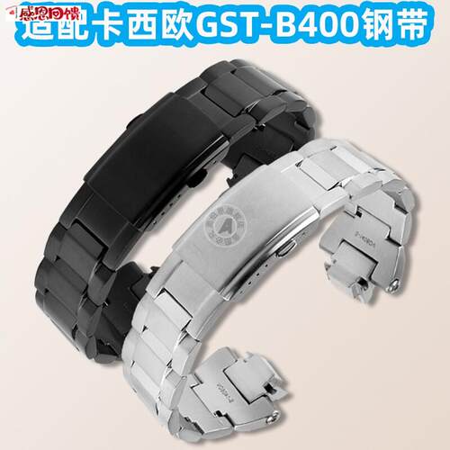 代用CASImOG-SHOCK钢铁之心表炼配件GST-B400系列实心不锈钢表