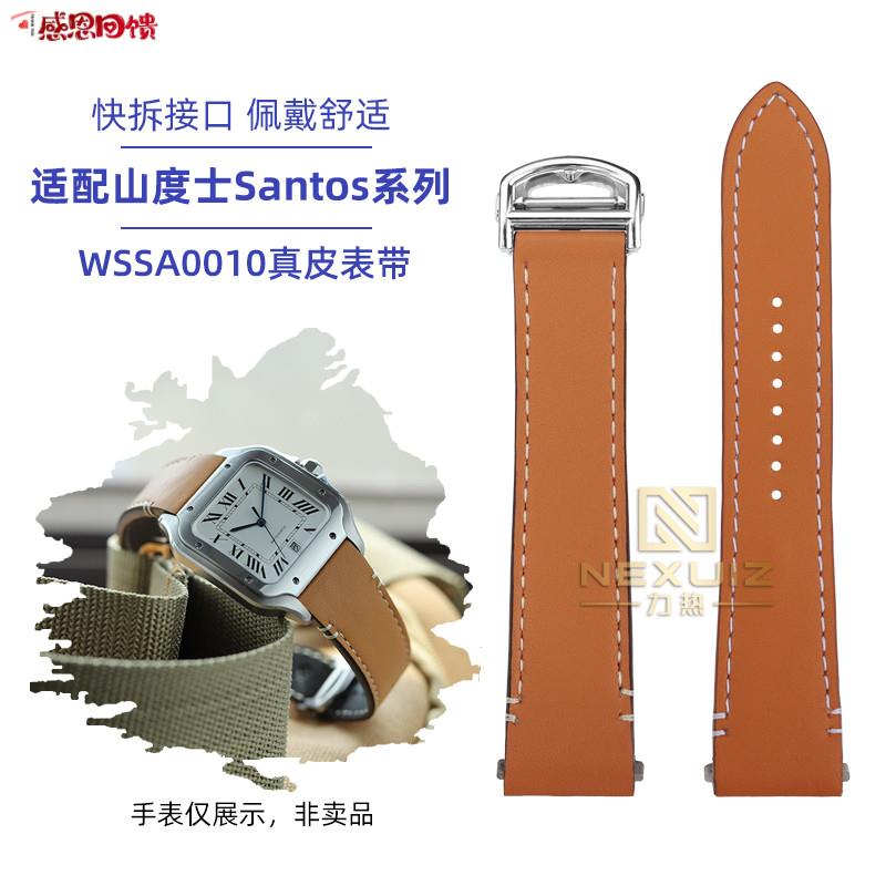 力热适配卡地亚新山度士Santos系列WSSA0g010快拆真皮男手表带21m