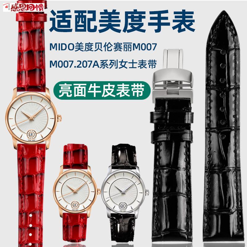 适配Mido美度表带M007207A贝伦赛丽Mt007女亮面漆皮红手表带链18m