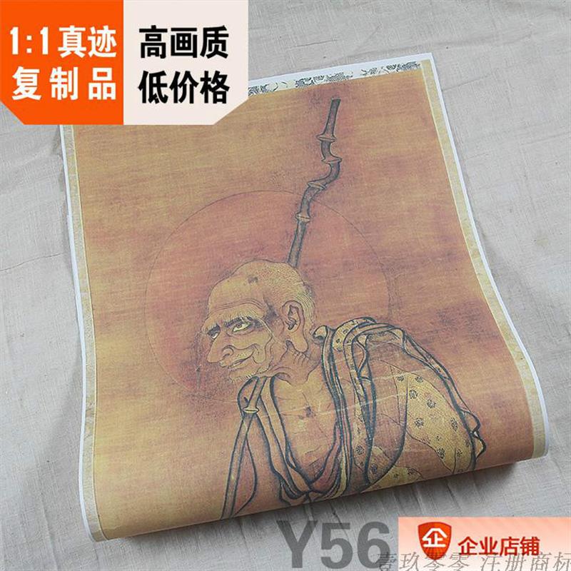 1:1元 蔡山 罗汉图 东京C国立博物馆藏人物名画真迹复制品53X110c