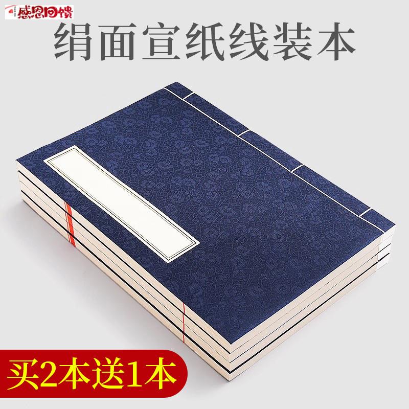 绢面线装宣纸本小楷本印谱族谱家谱本彷古线装书空白竖格抄经本笔