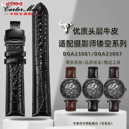 卡特文适配飞亚达摄影师系列DGA23001/DGA230v07/GA8486真皮手表