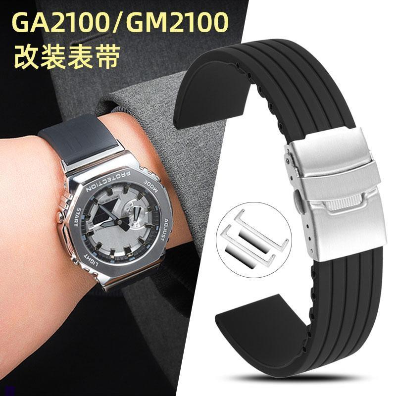 适配卡西欧农家橡树GM2100GAB2100手表改装保险扣硅胶表带配件男