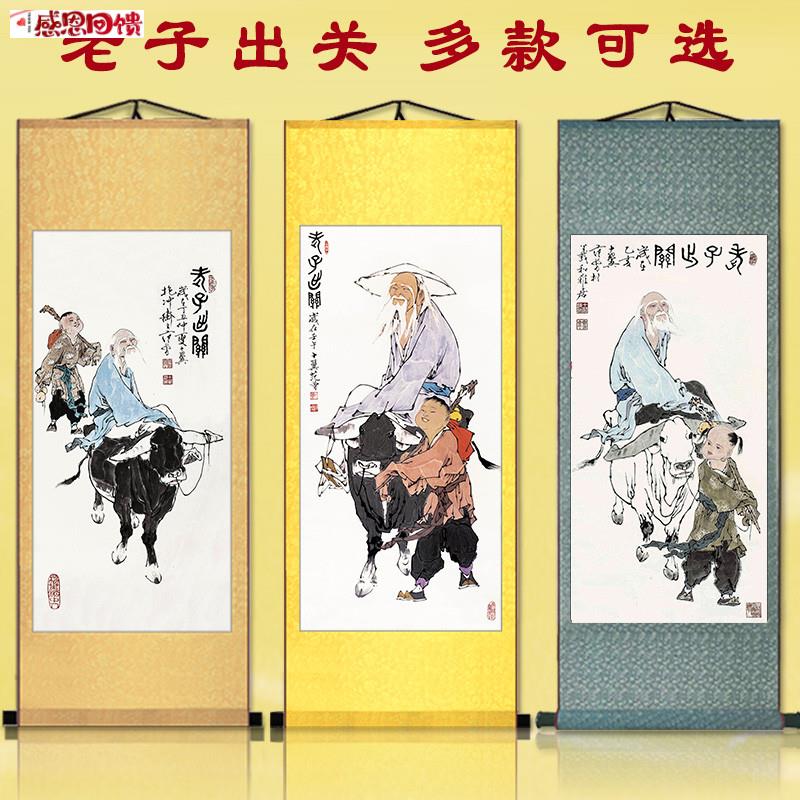 老子出关I国画挂画 老子骑牛图卷轴饰品 紫气东来国风丝绸无框装