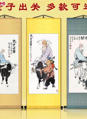 老子出关I国画挂画 老子骑牛图卷轴饰品 紫气东来国风丝绸无框装