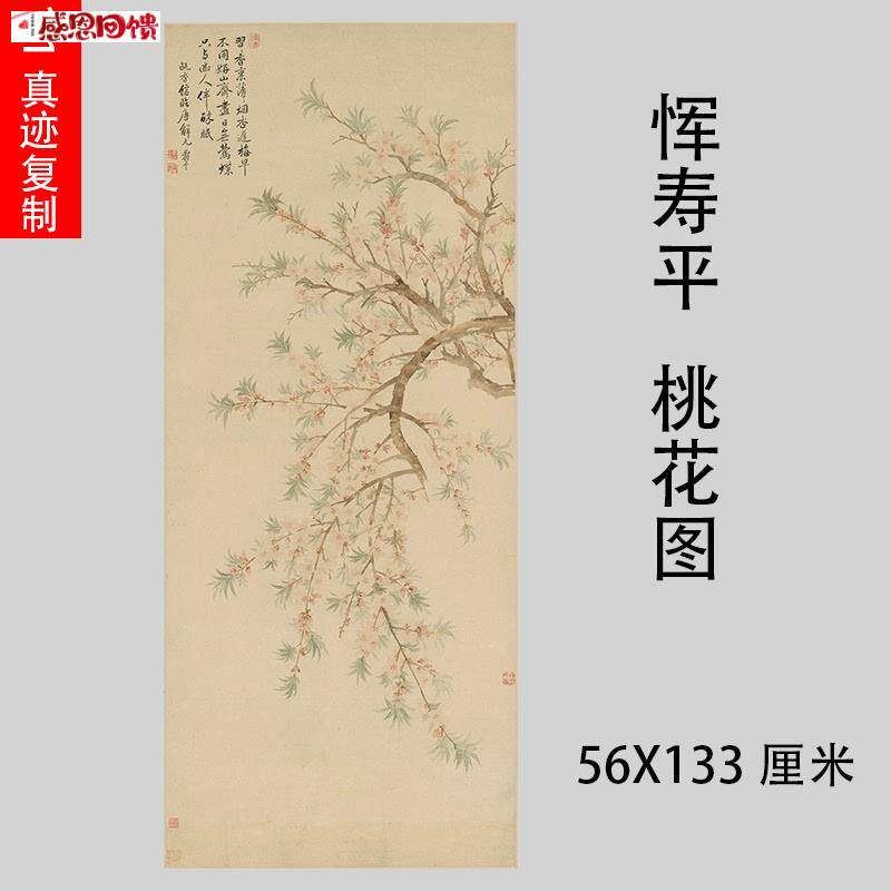 清恽寿平桃花图名家国画花卉竖幅高清微喷m复制装饰画学习临摹画
