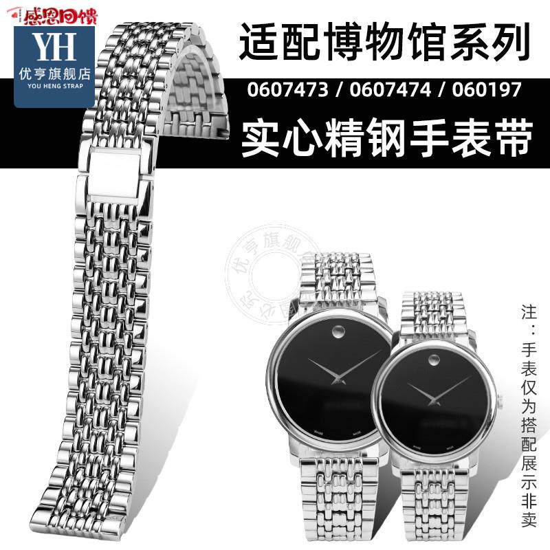 优亨适配Movado/摩凡陀博物x馆经典系列精钢不锈钢手表带男款21m