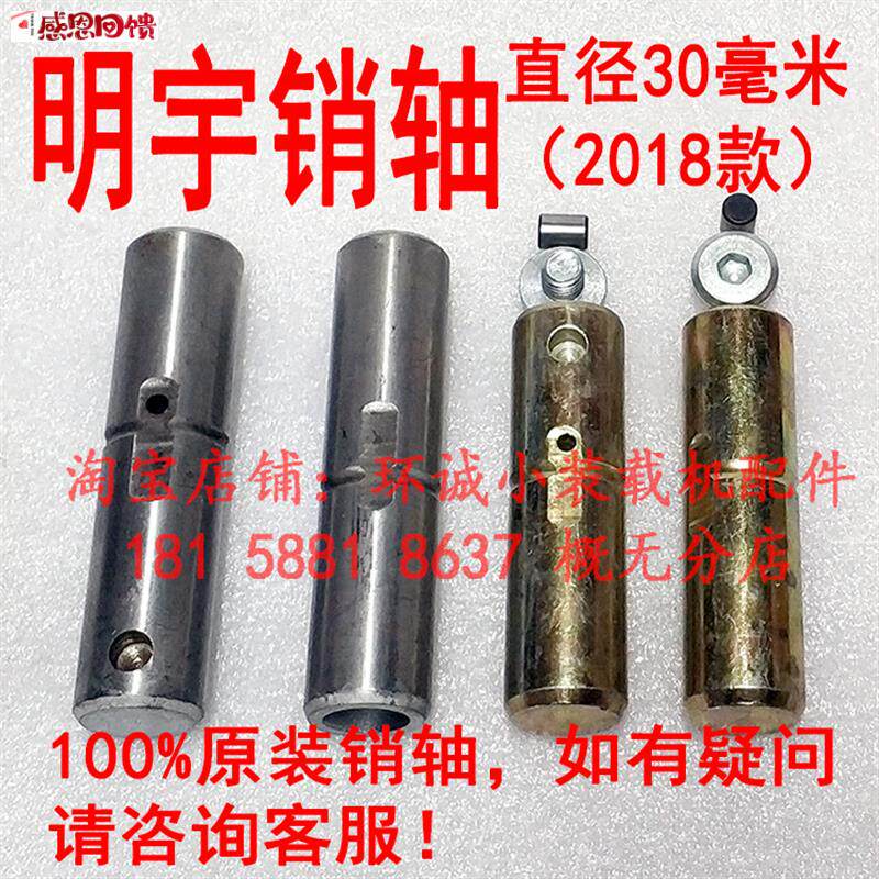 铲车配件明宇转向销轴新款铲斗销直径30销J子圆柱销子2018