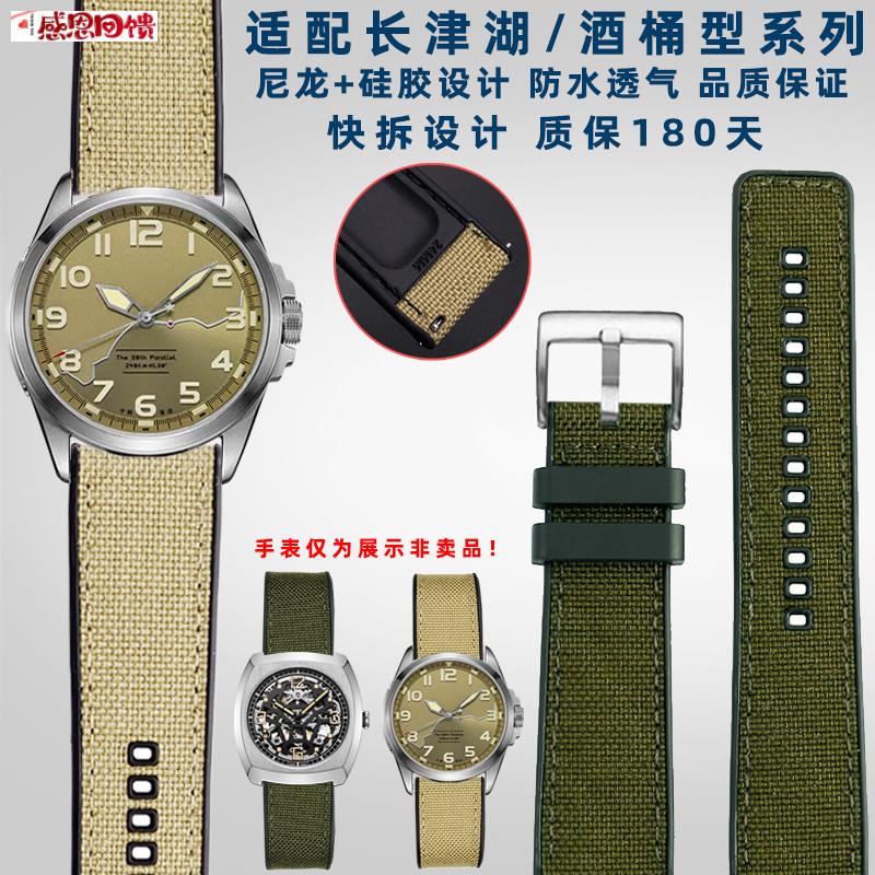 奢鸥适配Seagull海鸥志愿军6109长津湖/酒D桶型系列尼龙矽胶表