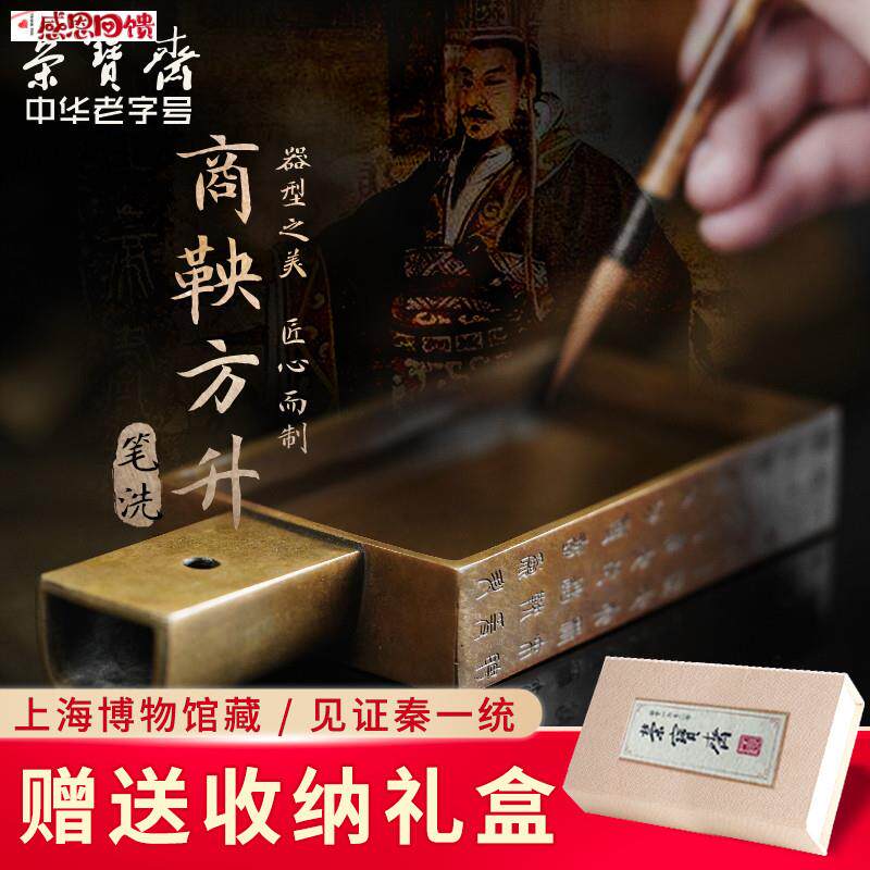 荣宝斋铜器上海博物馆青铜商鞅方升笔洗铜器铸造传统I工艺 礼品装