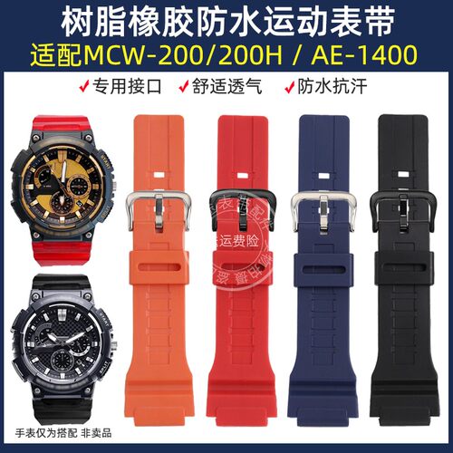 适配Casiof卡西欧MCW-200H/AE-1400男士树脂硅胶防水手表带配件20