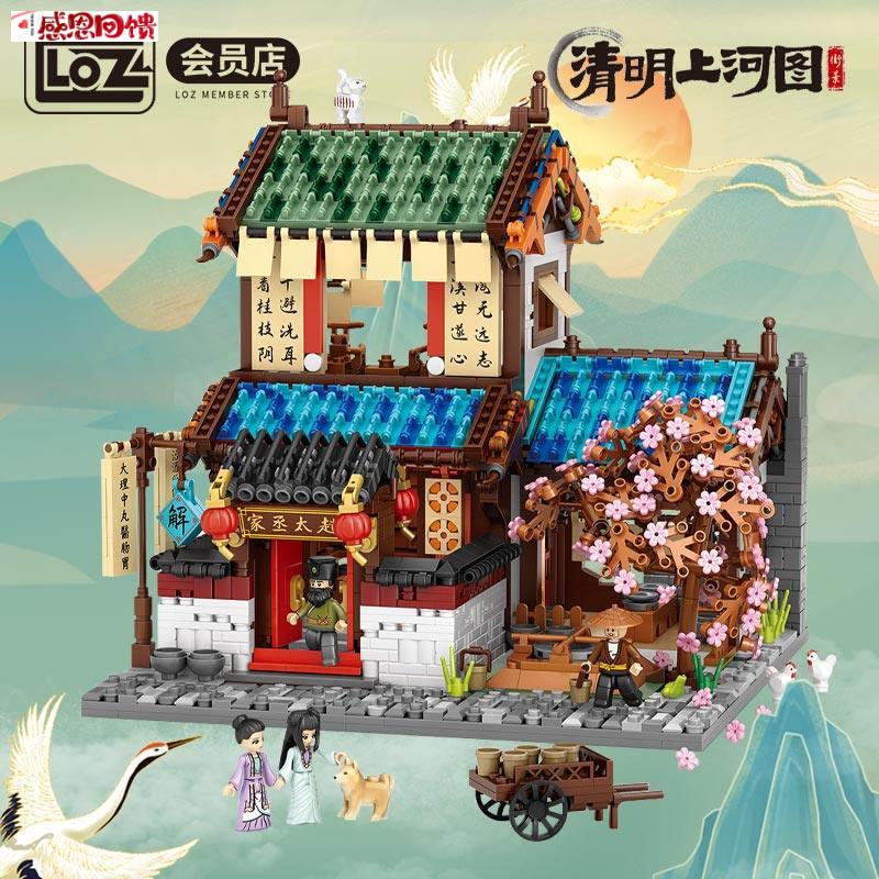 LOZ/俐智赵太丞家 清明上河m图 小颗粒拼装积木国潮中国风古风玩