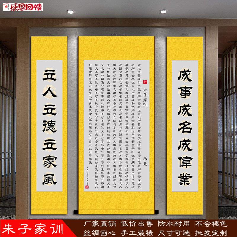 朱子家训家风挂画 治B家格言家规字画 书法卷轴画装饰画三联画包