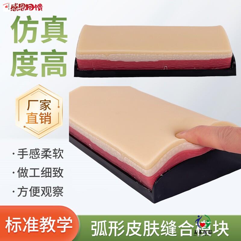外科手术肌肉切开缝合技能练习医学美容整形C训练硅胶海绵缝合模