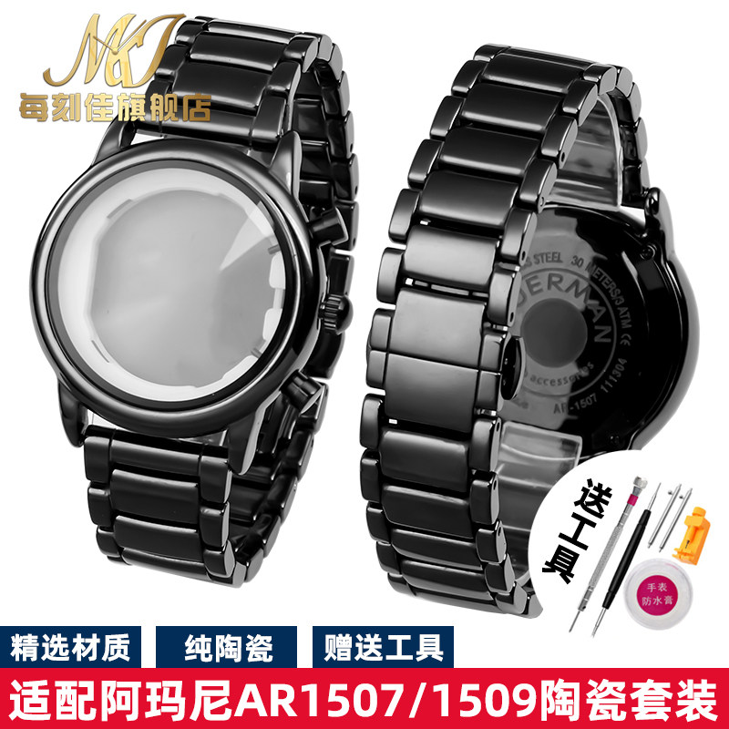 适配亚曼尼AR1507 ARq1509/AR70002黑陶瓷套装表带表壳配件22mm