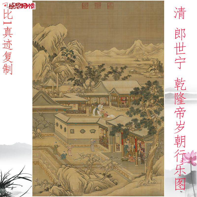 清宫画郎世宁 干隆帝岁朝行乐图 复古书画国r画真迹微喷复制装饰