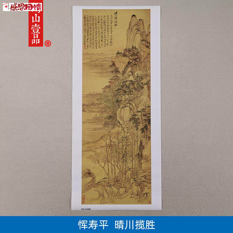古代名画高清复制恽寿平晴川揽c胜图国画山水画艺术微喷字画装饰