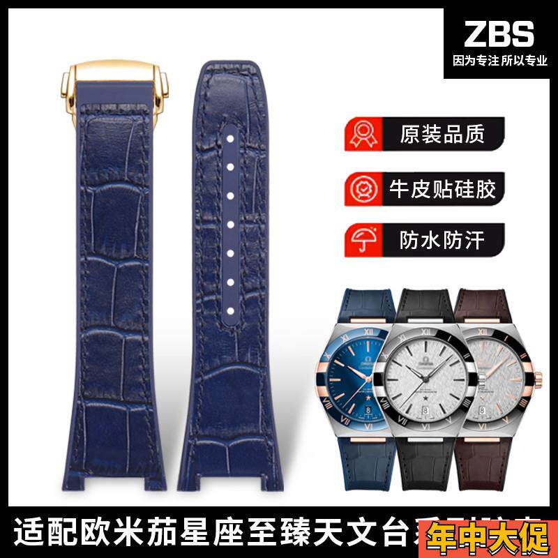 适配原装适用欧米茄星座手表带男至臻天文台13113蓝色凹口真皮橡