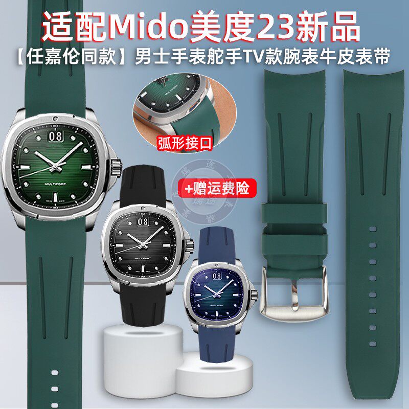 适配MIDO美度TV款M0q49【任嘉伦同款】23年新品舵手男氟橡胶表带2